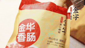 金字香腸和臘肉切成小粒。