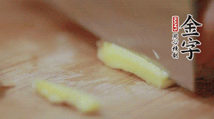 生姜切絲、小米椒切圈。