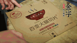 金字百變火腿切成小片。（百變火腿薄薄一片，能在短時(shí)間內(nèi)釋放鮮味。）