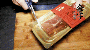 金字火腿塊取出包裝，切成小片。