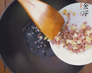 油溫3成熱時(shí)，下火腿丁、筍丁炒出香味，放豌豆粒翻炒均勻2分鐘。