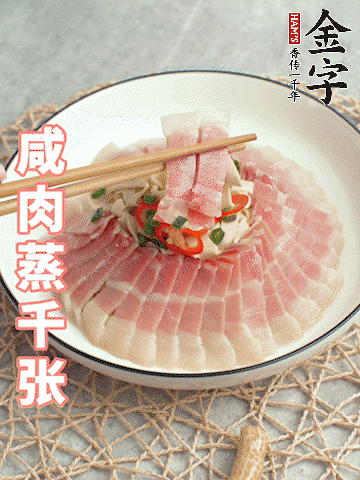 金字后腿咸肉切薄片。（可以溫水浸泡10分鐘）