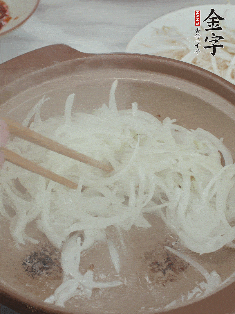 砂鍋燒油，下洋蔥絲爆香。