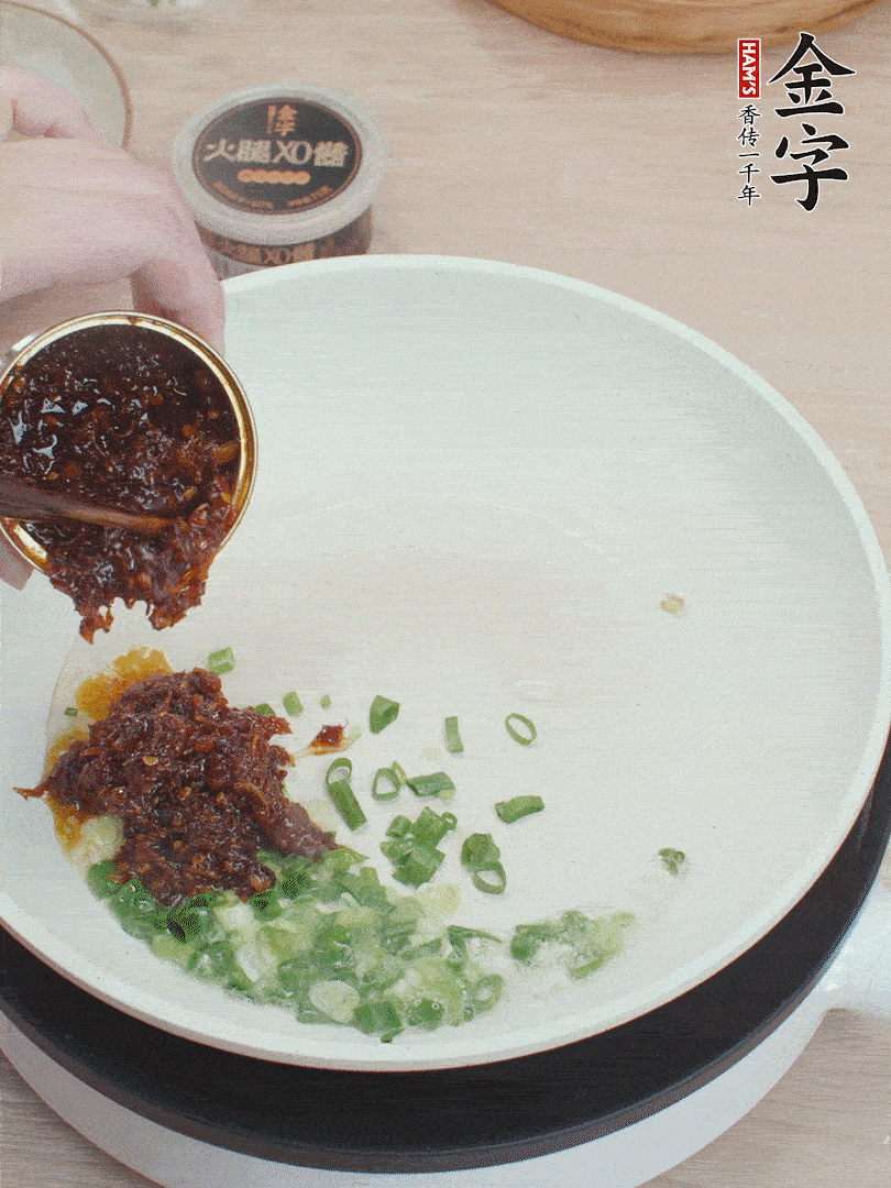 鍋中留底油，蔥花、1勺金字火腿XO醬炒香。