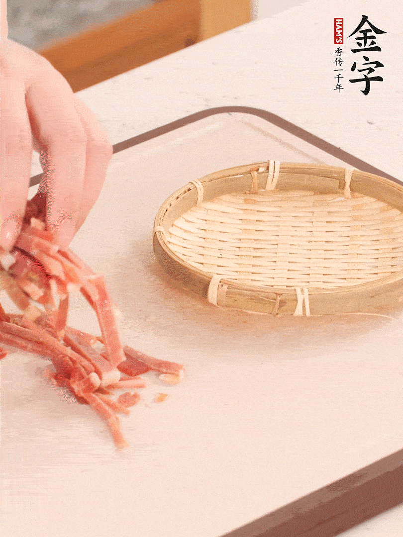 金字火腿切絲。
