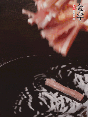 油熱后，下鍋煸香咸肉。