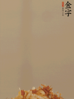 出鍋前嘗味，適當加鹽調(diào)味即可。