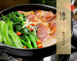 臘肉煲仔飯